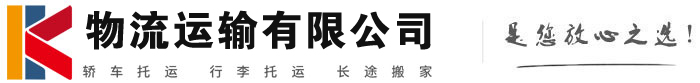 綦江物流有限公司